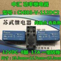 บานเย็นรีเลย์12VDC CHI03-V-112DC2 8ฟุตของแท้/1ชิ้นแปลง17A ได้ตลอดอายุการใช้งาน