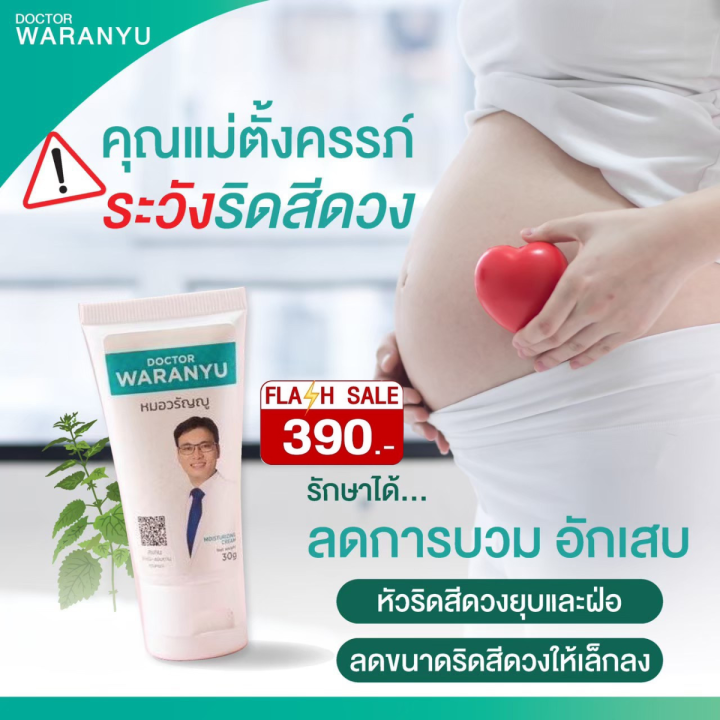 แถมคู่มือฟรี-หมอวรัญญู-ริดสีดวง-ชนิดทา-30มล-ริดสีดวงภายนอก-หายขาดได้ทุกระยะ-โดยหมอวรัญญูแพทย์ผู้เชี่ยวชาญ-รับประกันคุณภาพ