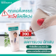 ✅แถมคู่มือฟรี ‼️หมอวรัญญู ริดสีดวง ชนิดทา 30มล.ริดสีดวงภายนอก หายขาดได้ทุกระยะ โดยหมอวรัญญูแพทย์ผู้เชี่ยวชาญ รับประกันคุณภาพ