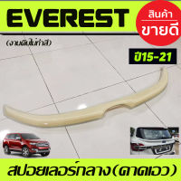 สปอยเลอร์กลาง คาดเอว (งานดิบไม่ทำสี) ฟอร์ด เอเวอร์เรส ford everest 2015 2016 2017 2018 2019 2020 2021 (A)