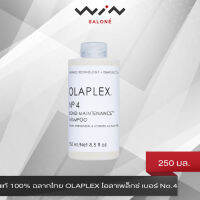 แท้ 100% ฉลากไทย OLAPLEX โอลาเพล็กซ์ เบอร์ No.4 แชมพู ไม่มีซัลเฟส, พาราเบนฟรี, vegan, กลูเตนฟรี, nut-free, colour safe เหมาะกับทุกสภาพเส้นผม