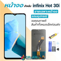 Dream mobile หน้าจอ infinix Hot 30i งานแท้ 2023 จอชุด จอแท้ จออินฟินิกซ์ จอ+ทัช Lcd Display อินฟินิกซ์ Hot30i/X669