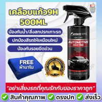 A125 น้ำยาเคลือบรถ 500 ml น้ำยาเคลือบแก้ว 9H Fantastic Xml น้ำยาขัดเงา เคลือบแก้ว น้ำยาเคลือบสีรถ สเปรย์เคลือบสีรถ