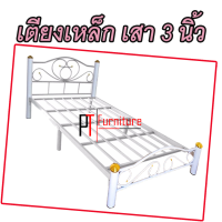 PT เตียงเหล็ก ขนาด 3.5 ฟุต ขากว้าง 3 นิ้ว รุ่น Lotus-3.5S (สีขาว) เตียงนอน