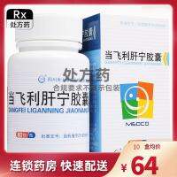 Meidakang Dangfei Liganning Capsules 0.25gx80 capsulesx1 bottle/box acute jaundice hepatitis medicine damp heat chronic infectious genuine