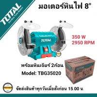 TOTAL มอเตอร์หินไฟ 8 นิ้ว 350 วัตต์ พร้อม หินเจียร์ 2 ก้อน รุ่น TBG35020 - มอเตอร์หินเจีย / หินเจียร์แท่น / แท่นหินเจียร์