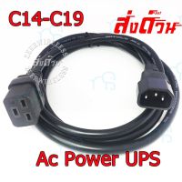 คุณภาพดี  สาย Ac Power UPS 3x1.5mm 1.8เมตร C14-C19 มีการรัประกันคุณภาพ  ฮาร์ดแวร์คอมพิวเตอร์