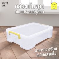 กล่องเก็บของอเนกประสงค์พร้อมหูล็อค รุ่น CK-19 (หูล็อคคละสี หรือแจ้งสีในแชท)