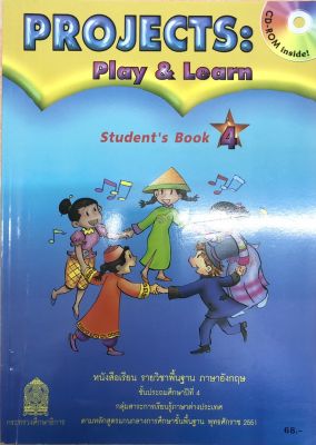 หนังสือเรียน ภาษาอังกฤษ PROJECTS:Play&amp;Learn Students Book 4 ชั้นประถมศึกษาปีที่ 4 พร้อม CD-ROM ภาพและเสียงเชิงโต้ตอบ  ISBN 9786163179418