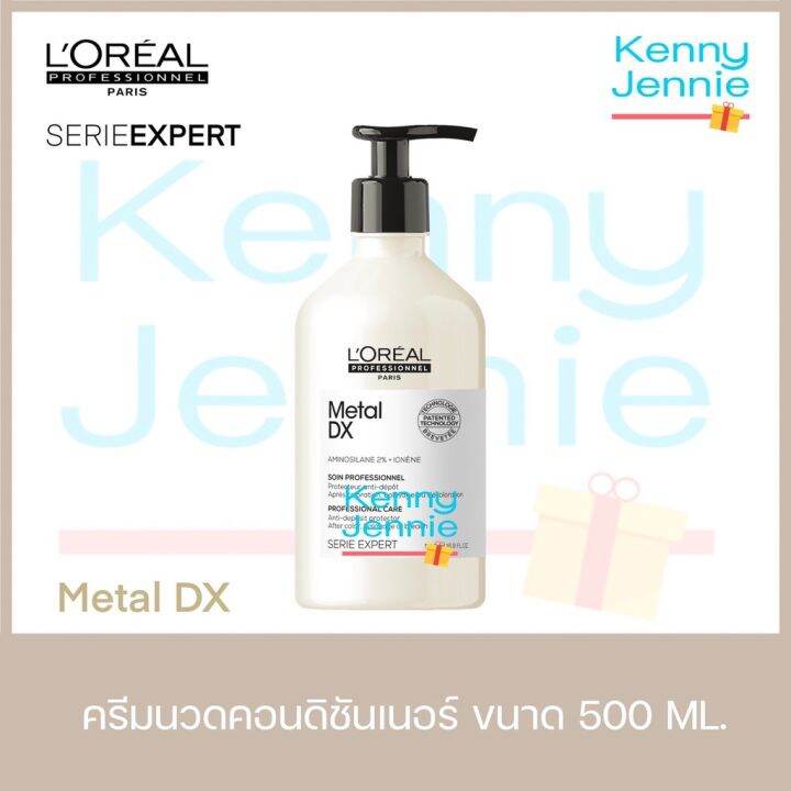 loreal-ลอรีอัล-metal-dx-care-ครีมนวดบำรุงเส้นผม-ปกป้องเส้นผมจากการสะสมของอนุภาคหลังการทำสีผม