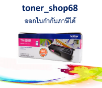 Brother TN-359 M ตลับหมึกโทนเนอร์ สีม่วงแดง ของแท้