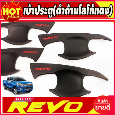 เบ้าประตู เบ้ากันรอย เบ้ารองมือเปิดประตู รุ่น 4ประตู สีดำด้าน-โลโก้แดง TOYOTA REVO 2015 2016 2017 2018 2019 2020 2021 2022 2023 ใส่ร่วมกันได้ทุกปีที่ระบุ A