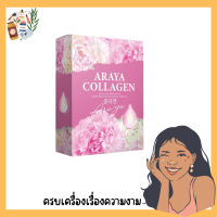 ARAYA COLLAGEN❇️พร้อมส่ง ?อารยาคอลลาเจน คอลลาเจนกลิ่นราสเบอร์รี่ บรรจุ 10ซอง/กล่อง⚡️sale ⚡