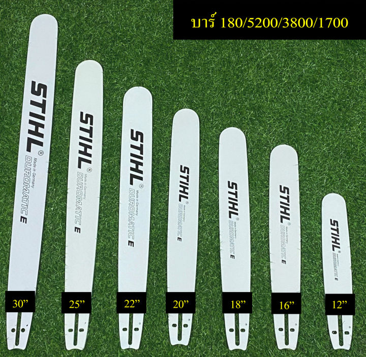 บาร์พร้อมโซ่แท้stihl-เครื่องรุ่นเล็ก-180-1700-3200-5200-5800-6000