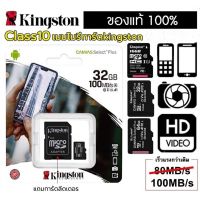 [พร้อมส่ง] แท้100%  Kingston เมมโมรีการ์ด Micro SDCard 32GB