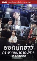 Exclusive: Beat the Devils Tattoo, The ยอดนักข่าวกระชากหน้ากากปีศาจ (DVD) (ฉบับเสียงไทย) [P139]