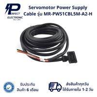 MR-PWS1CBL5M-A2-H Servomotor Power Supply Cable ยาว 5 เมตร (สินค้ารับประกัน 6 เดือน) มีสินค้าพร้อมส่งในไทย