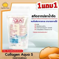 คอลลาเจนเพียว 100 คอลลาเจนสด คอลลาเจนเปบไทน์ NANNO Collagen AQUA-S คอลลาเจนเปบไทน์จากปลา ขนาด 100 กรัม ชุด 2 ซอง