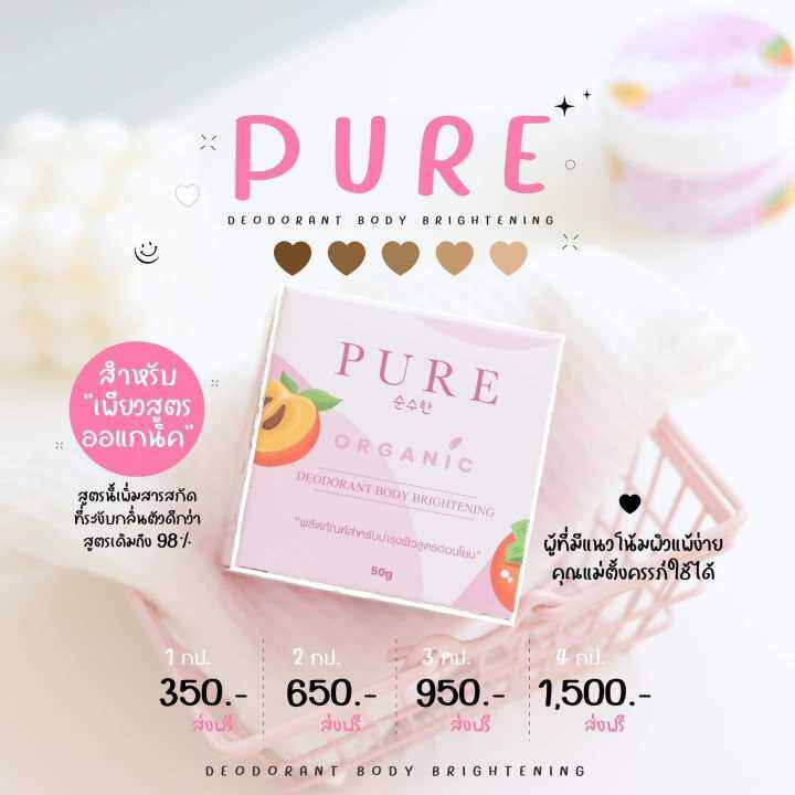 ครีมทารักแร้-เพียว-pure-underarm-care-ครีมทาเฉพาะจุด-ขาหนีบ-ข้อศอก-หัวเข่า-ครีมทาตูด-ส่งฟรี