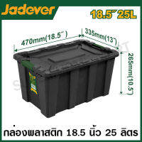 JADEVER กล่องพลาสติก เก็บของ อเนกประสงค์ ( 25 ลิตร , 40 ลิตร , 55 ลิตร , 80 ลิตร ) รุ่น JDTB3325 / JDTB3340 / JDTB3355 / JDTB3380 ( Plastic Container )