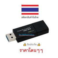 ??โปรโมชั่น? แฟลชไดร์ฟ KINGSTON 32 GB.(DT100G3/32GB) USB3.0 ราคาโดนๆๆ ราคาถูกสุดสุดสุดสุดสุดสุดสุดสุดสุด แฟรชไดรฟ์ แฟลชไดรฟ์โลหะ แฟลชไดรฟ์ความเร็วสูง แฟลชไดรฟ์สำหรับโทรศัพท์