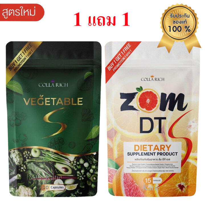 1-แถม-1-ส้มดีที-เอส-ผักผอม-zom-dt-s-vegetable-s-by-collarich-คู่จิ้นใหม่แห่งวงการ-อย่างละ-1-ซอง