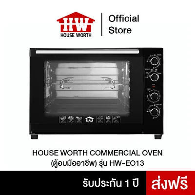 HOUSE WORTH ตู้อบมืออาชีพ 62 ลิตร (COMMERCIAL OVEN) รุ่นHW-E013 HOUSE WORTH ตู้อบมืออาชีพ 62 ลิตร (COMMERCIAL OVEN) รุ่นHW-E013