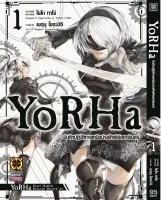 YoRHa บันทึกปฏิวัติการเหนือน่านฟ้าเพิร์ลฮาร์เบอร์ เล่ม 1