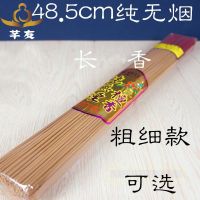 Smokeless High Fragrance Sandalwood 48.5cm Morning and Evening Class Incense 1 Hour 2 Hours Offering to Guanyin Cai