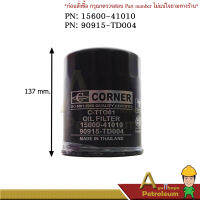 CORNER คอนเนอร์ กรองน้ำมันเครื่อง TOYOTA HILUX MITY-X เครื่อง 2500 รถตู้สูง รถตู้หัวจรวด, TIGER, 2L, FORD บางรุ่น