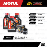 FULL RAZER ชุดถ่ายน้ำมันเครื่องสังเคราะห์แท้ 100% MOTUL 7100 4T [ 10w-40 ] ใช้สำหรับ Kawasaki Z250 ตัว 2 สูบ / Z300 / Ninja300 / W650