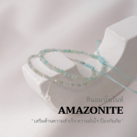 AMAZONITE หินอมาโซไนท์ เลือกขนาดเม็ดหินได้ (2,3 มม.) กำไลข้อมือคู่ สร้อยคู่รัก สร้อยข้อมือผญ สร้อยข้อมือเชือถัก by siamonlineshop