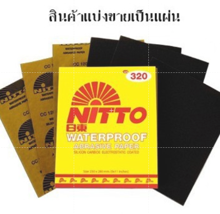 nitto-กระดาษทรายน้ำ-nitto-นิตโต้-มีครบทุกเบอร์-80-1000-กระดาษทราย-ขัดเหล็ก-นิตโต้