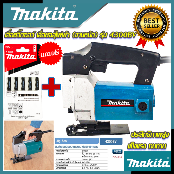 makita-ชุดสุดคุ้ม-เลื่อยจิ๊กซอว์-งานหนัก-เลื่อยไฟฟ้า-รุ่น-4300-งานไต้หวัน-aaa-ฟรี-ใบจิ๊กซอว์-no-3-รหัส-a-85868-5ใบ-แผง-การันตีสินค้า