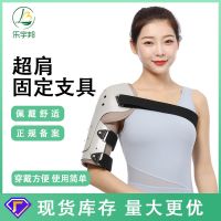 [COD] Le Yubang wholesale over shoulder fixed brace humerus fracture fixer postoperative rehabilitation protection