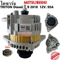 ไดชาร์จ MITSUBISHI TRITON ALL NEW , ALL NEW PAJERO ดีเซล 12V 95A 6PK