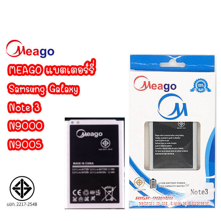 meago-แบตเตอร์รี่-samsung-galaxy-note-3-n9000-n9000-n9005-batt-แบต-note3-มีมอก