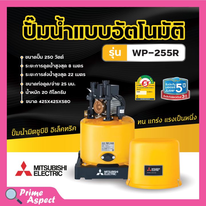 ปั๊มน้ำอัตโนมัติ-ปั้มน้ำ-ปั๊มมิตซู-mitsubishi-ขนาด-150w-300w-ถังกลม-รับประกันมอเตอร์-5-ปี-ตัวแทนจำหน่ายโดยตรง-ของแท้-100