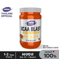 Now Foods Sports BCAA Blast Powder 2:1:1 ขนาด 600g. บีซีเอเอ แบบผงชง ดูดซึมง่าย กว่าโปรตีนทั่วไป สำหรับผู้ที่ออกกำลังกาย