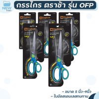 กรรไกร ตราช้าง Elephant Scissors รุ่น OFP Soft Rubber Grip ( จำนวน 1 เล่ม )