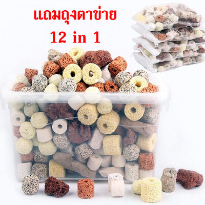 ส่งเร็ว หินกรอง12 in 1 หินกรองตู้ปลา หินภูเขาไฟ แถมถุงตาข่าย อุปกรณ์ตู้ปลา Ceramic Ring เซรามิคริง ทำให้น้ำใส​