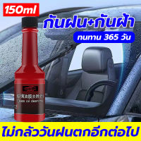 ทนทาน 365 วัน Veteran เคลือบกระจกรถ ป้องกันแสงสะท้อน เพื่อให้กระจกไม่ติดน้ำหยด น้ำยาเช็ดกระจกรถยนต์  น้ำยาเคลือบกระจก 150ml ไม่กลัววันฝนตกอีกต่อไป น้ำยากันน้ำฝน เคลือบกระจกกันน้ำ น้ำยาเคลือบกระจกรถ เคลือบกระจก