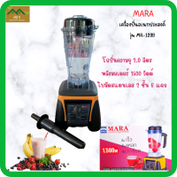 MARA เครื่องปั่นน้ำผลไม้สมูทตี้ รุ่น MR-1299 กำลังไฟ 1500 วัตต์ โถปั่นความจุ 2 ลิตร