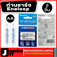 ถ่านชาร์จ Eneloop AA จำนวน 2 ก้อน เก็บไฟได้นาน สามารถนำมาชาร์จใหม่ได้มากกว่า 2100 ครั้ง แบตเตอรี่ ถ่านอเนกประสงค์