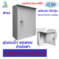 DELIGHT ตู้ไฟกันน้ำ แบบมีหลังคา IP44 สีเทา SMED WP เบอร์02 ขนาด(ซม) 35Wx52Hx17D