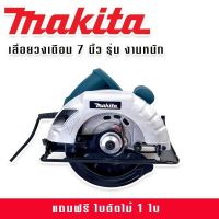 Makita เลื่อยวงเดือน 7 นิ้ว รุ่น 589NB กำลังไฟฟ้า 1420W รองรับงานหนักได้