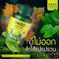 ์NEW!!! DAGO GREEN สูตรใหม่ ดาโกกรีน 70 เม็ด ของแท้ส่งจากบริษัท ดีท็อกซ์ จัดสมดุลให้ลำไส้