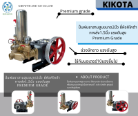 ปั้มพ่นยาสามสูบ ขนาด2นิ้ว ทางส่ง1.5นิ้ว ยี่ห้อKIKOTA คิโคต้า แรงดันสูง ช่วงชักยาว
