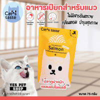 อาหารแมวซอง ชนิดเปียก Cats taste (ปลาทูน่าหน้าแซลมอนในเยลลี่) No Preservatives ไม่มีสารกันบูด ขนาด 75 กรัม โดย Yes Pet Shop