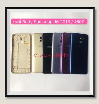 บอดี้ Body Samsung Galaxy J6 2018 / J600